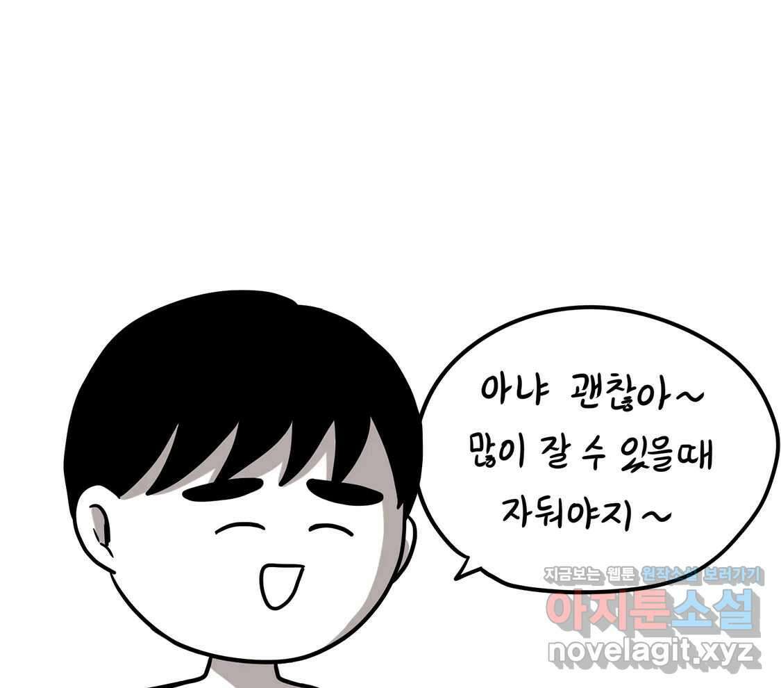 재활용 머학생 54화 잠이 많은 사람 67
