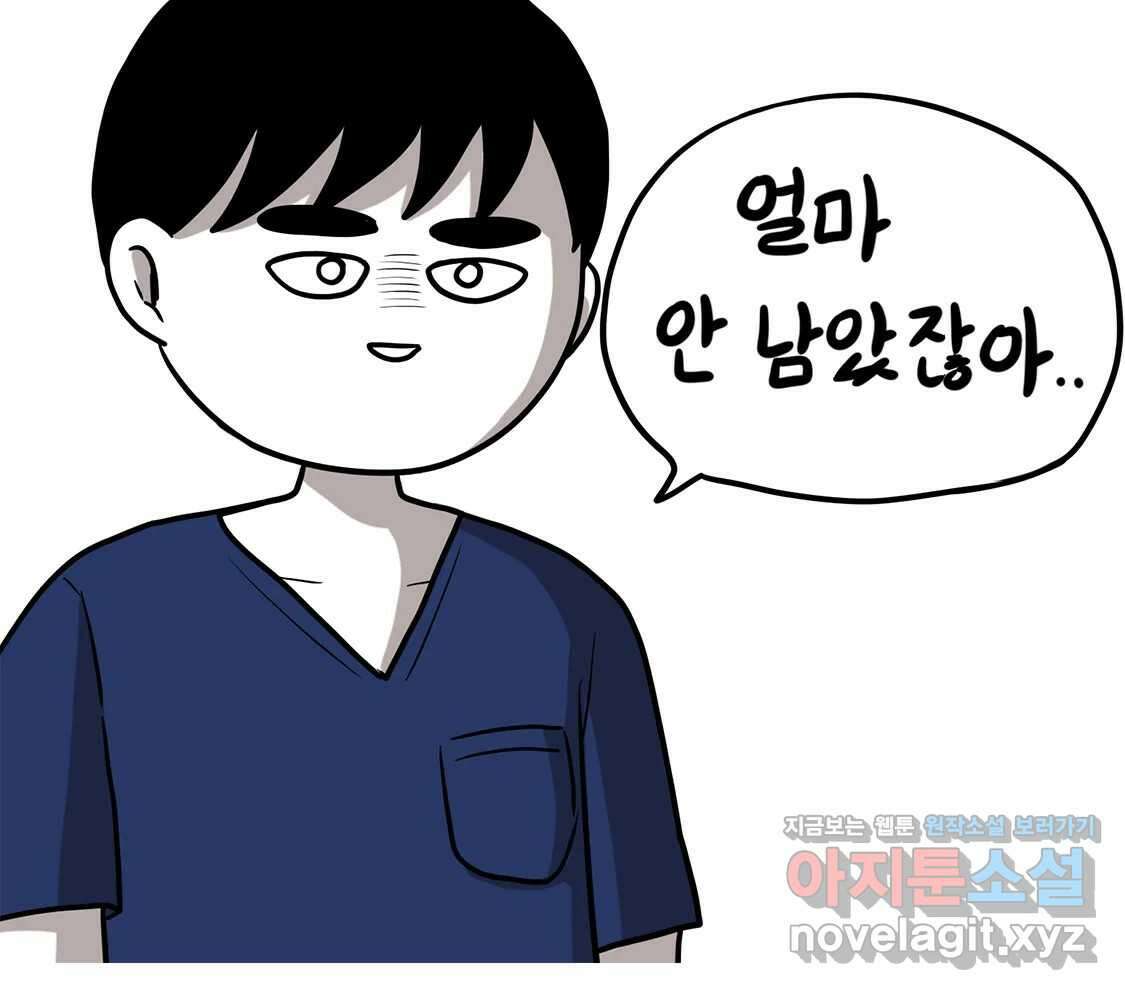 재활용 머학생 54화 잠이 많은 사람 69