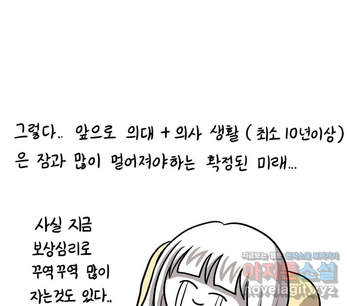 재활용 머학생 54화 잠이 많은 사람 70