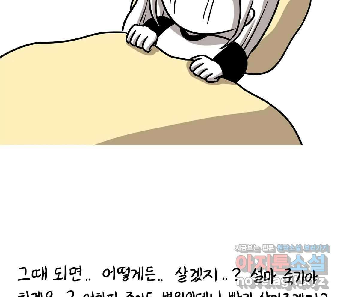 재활용 머학생 54화 잠이 많은 사람 71