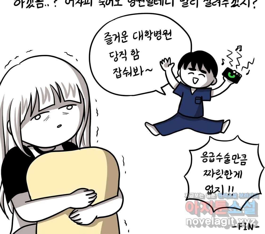 재활용 머학생 54화 잠이 많은 사람 72