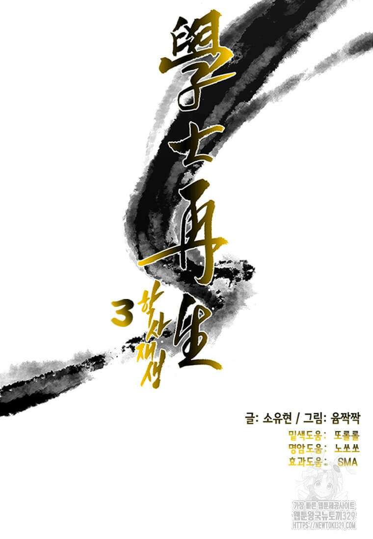 학사재생 203화 18