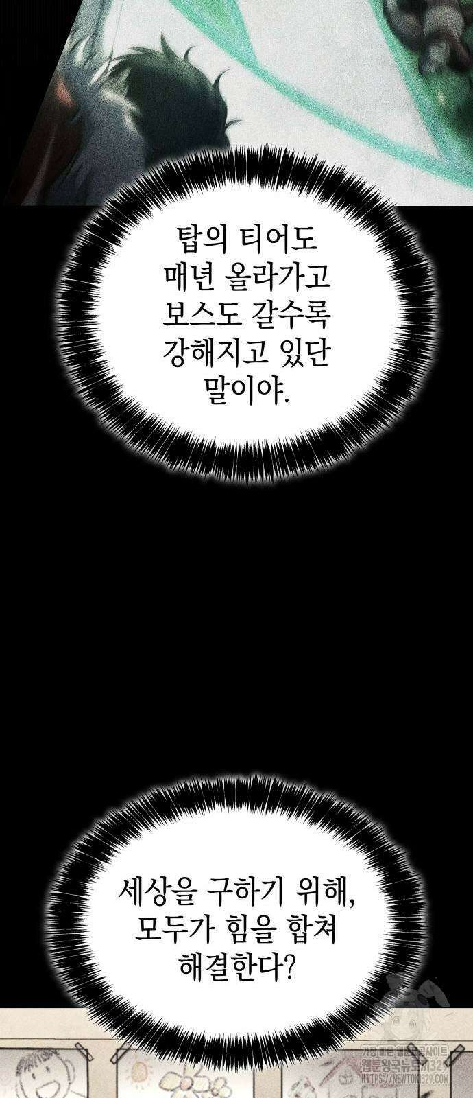 미친 재능의 플레이어 35화 12