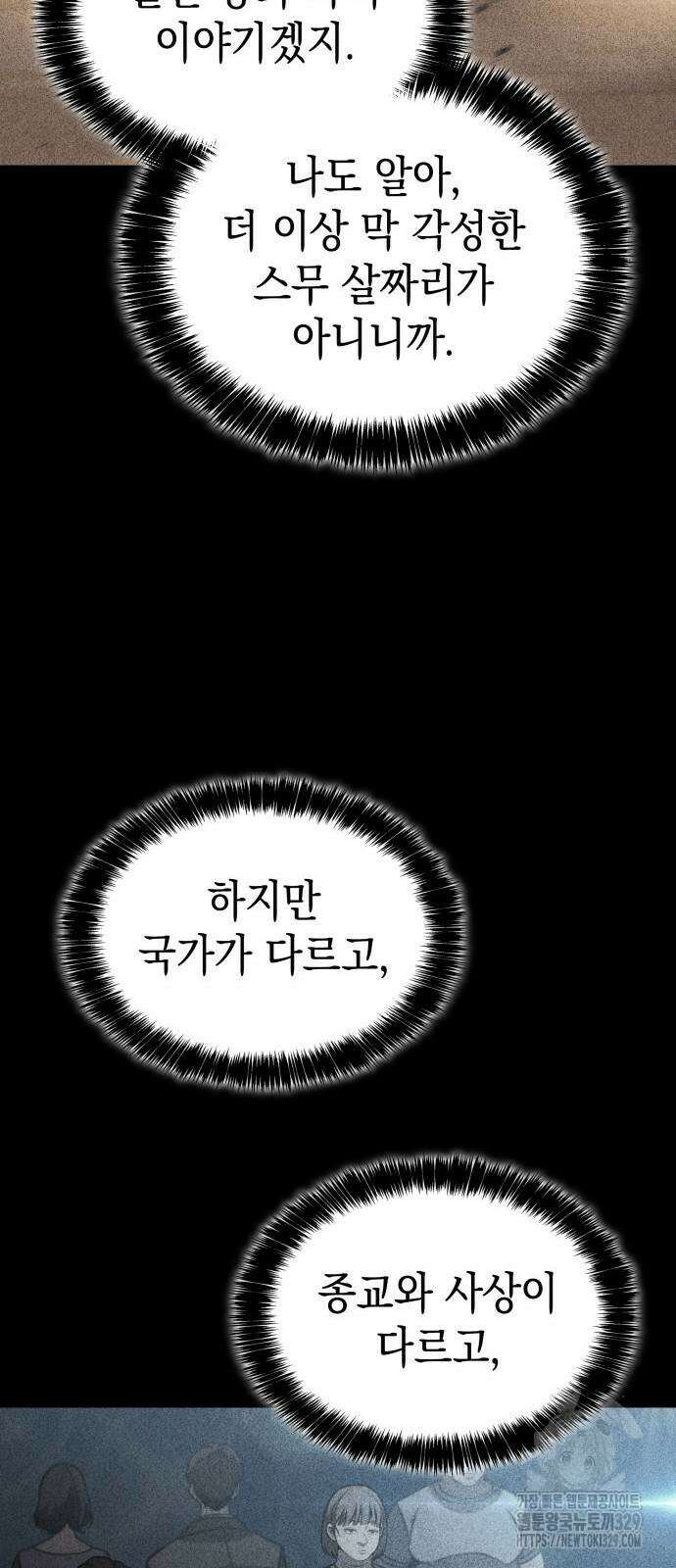 미친 재능의 플레이어 35화 14