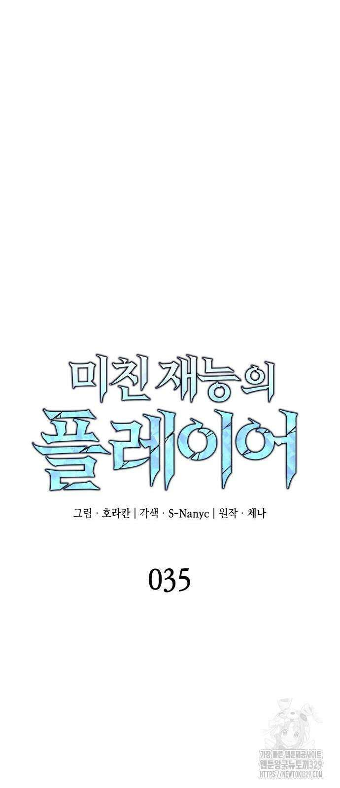 미친 재능의 플레이어 35화 18