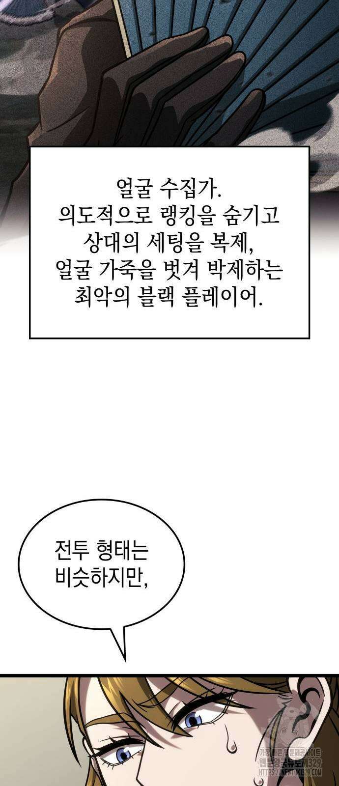 미친 재능의 플레이어 35화 73