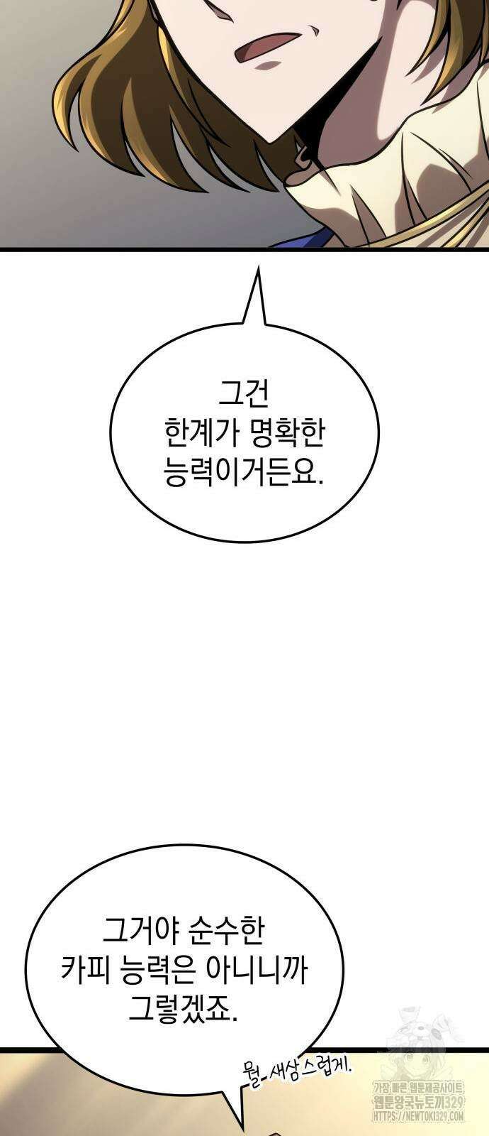 미친 재능의 플레이어 35화 74
