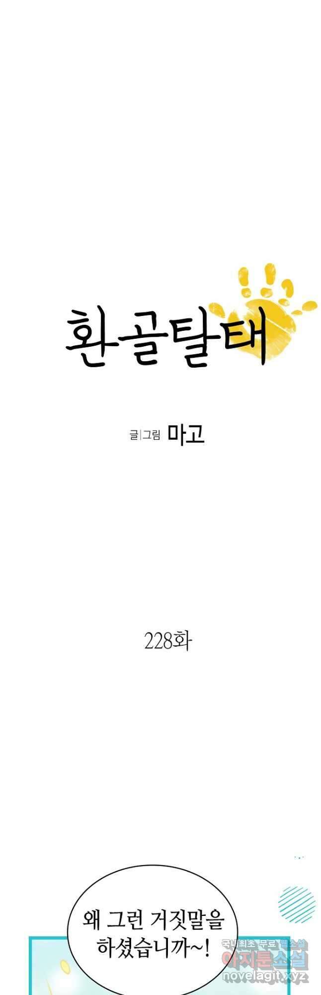 환골탈태 228화 3