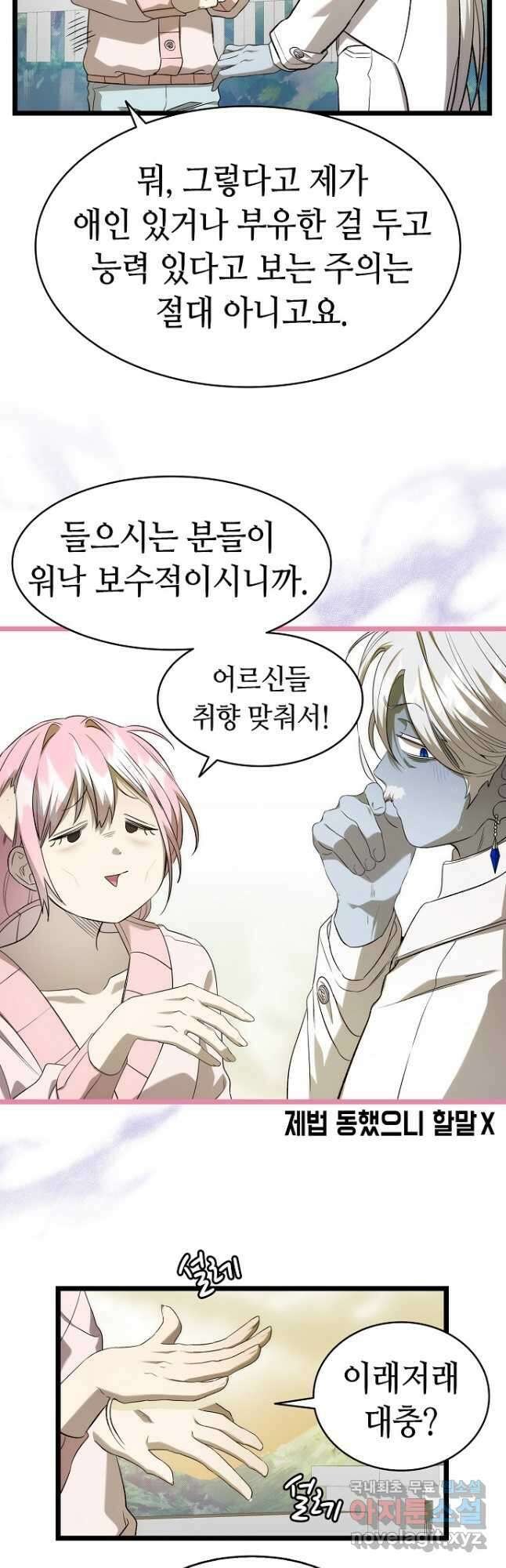 환골탈태 228화 5