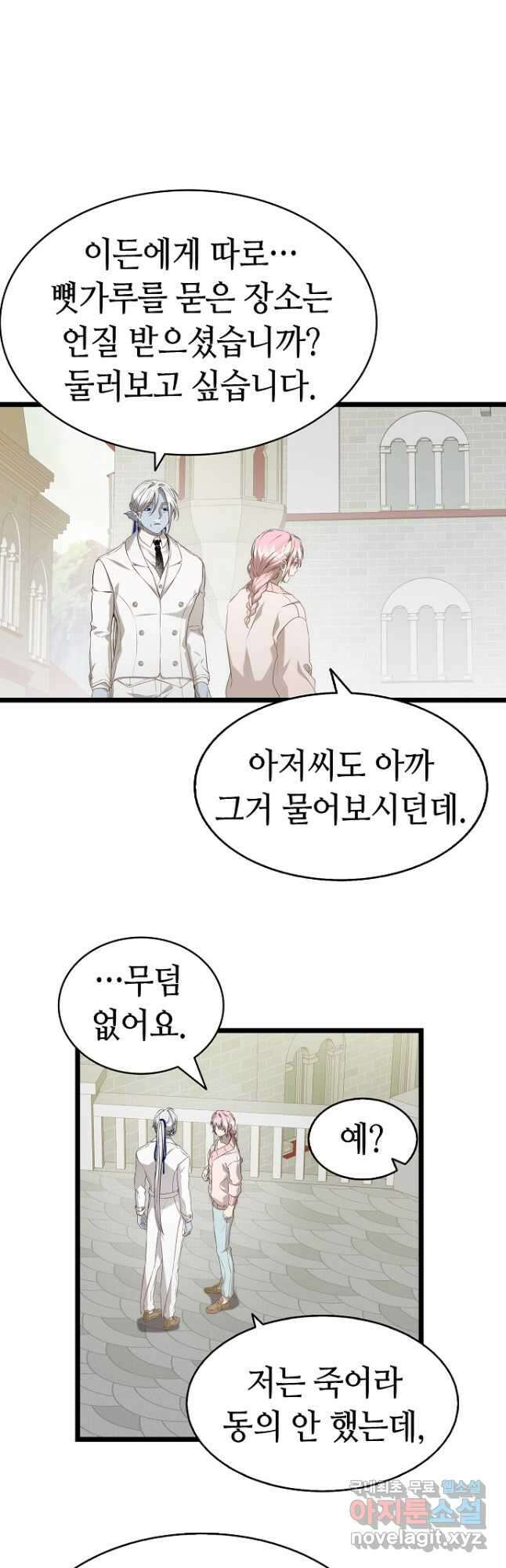 환골탈태 228화 7