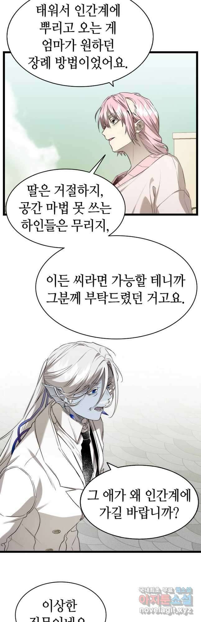 환골탈태 228화 8