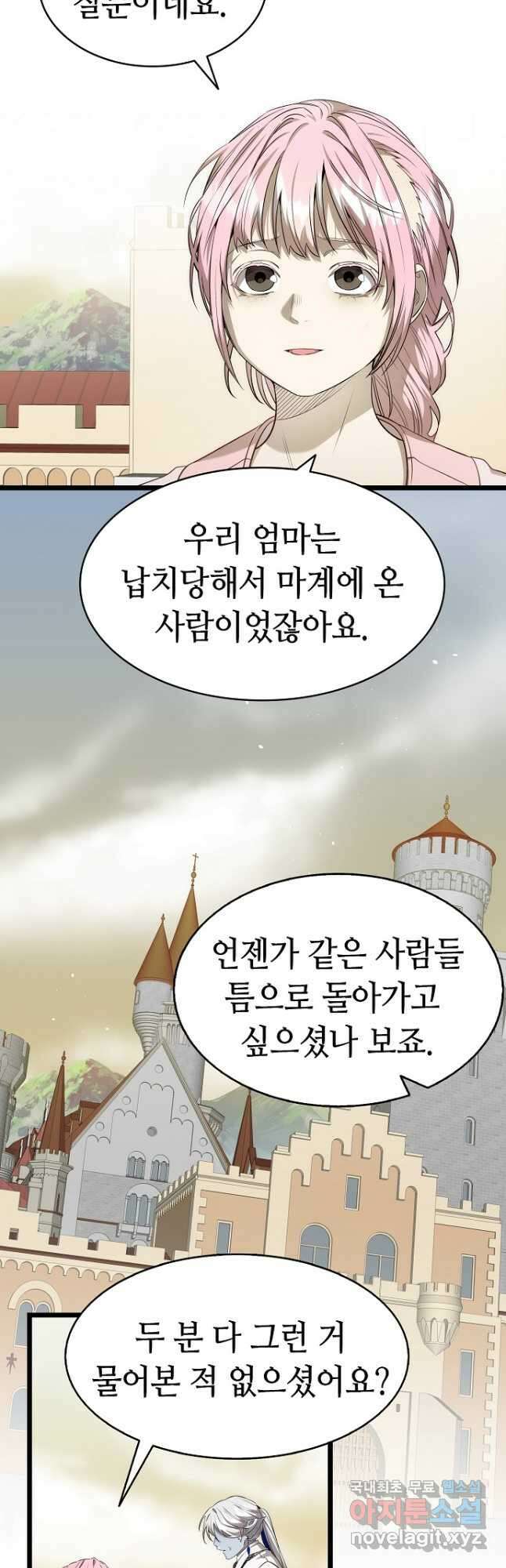 환골탈태 228화 9