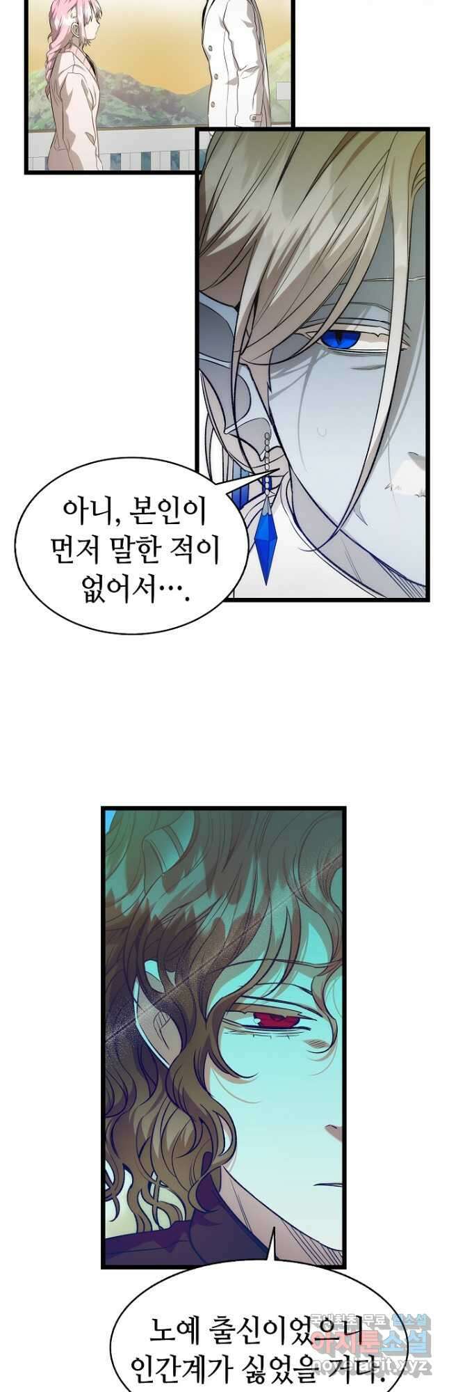 환골탈태 228화 10