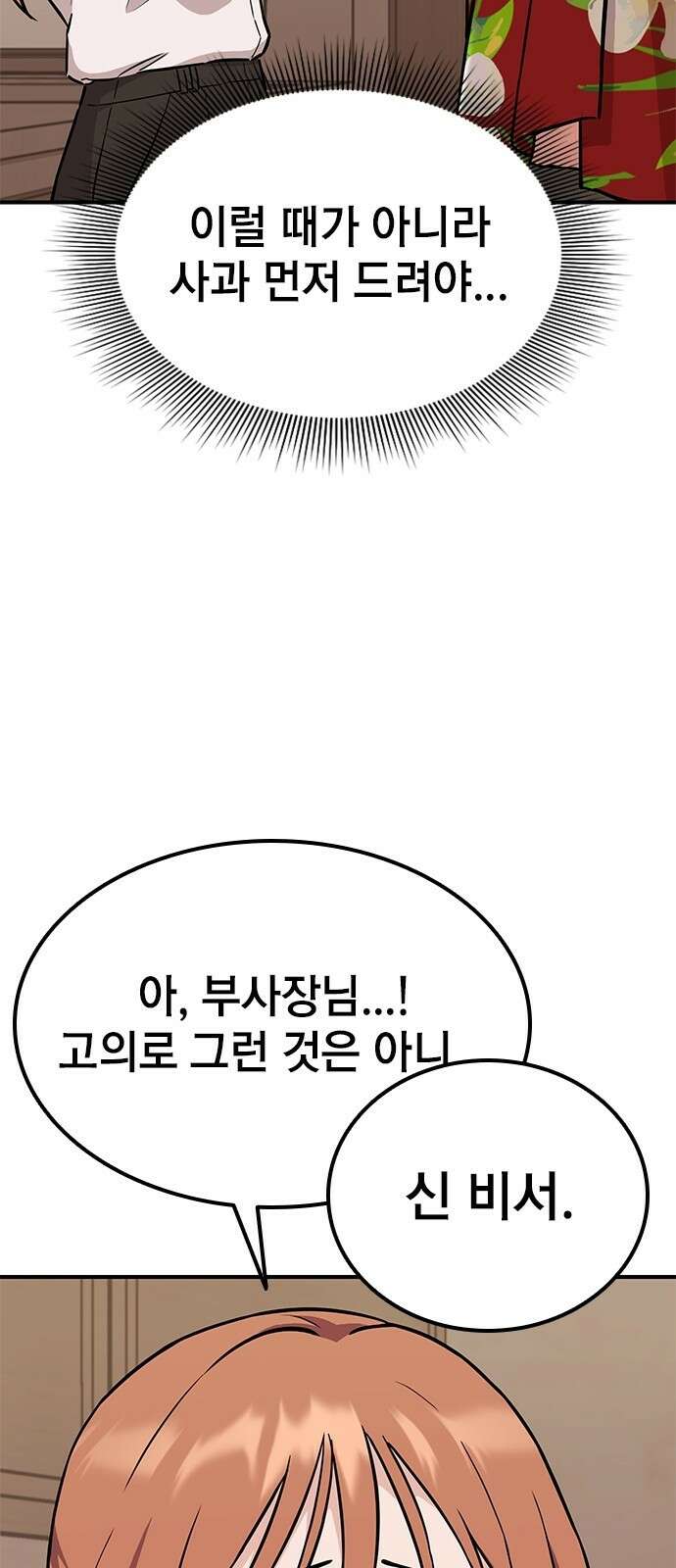 야간근무 3화 8