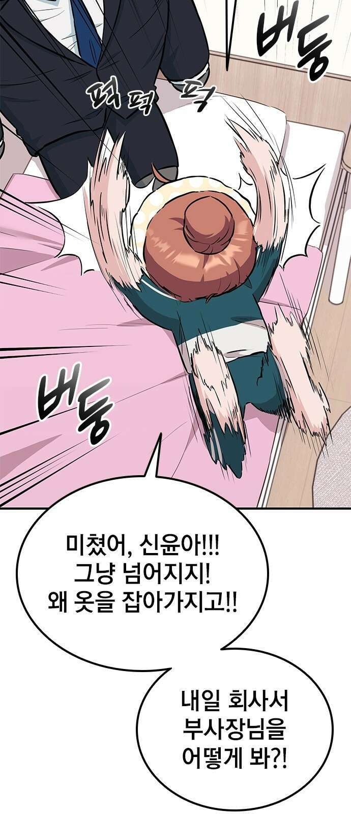야간근무 3화 18
