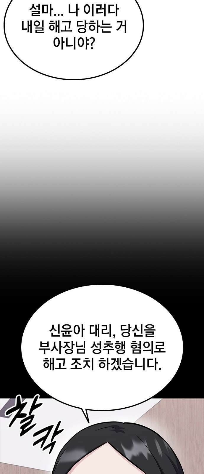 야간근무 3화 20