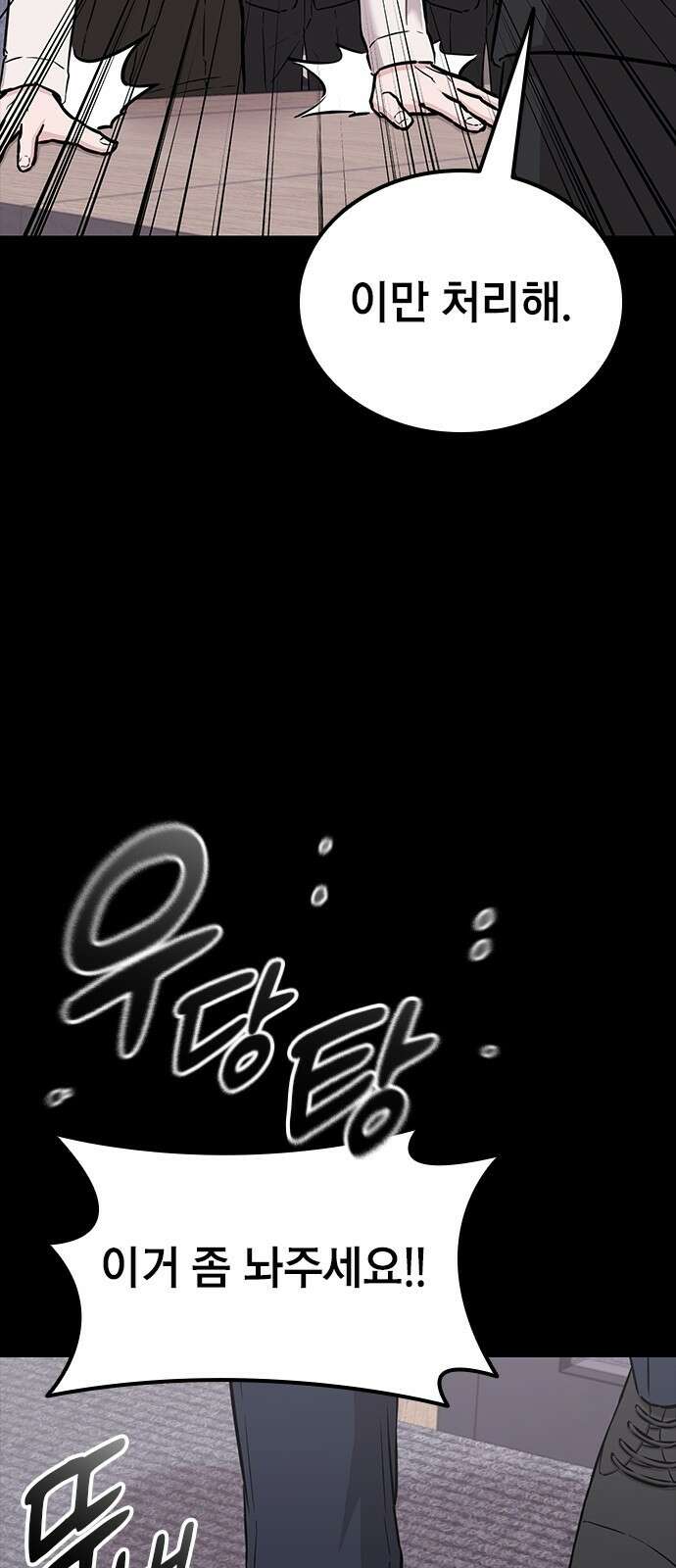 야간근무 3화 23