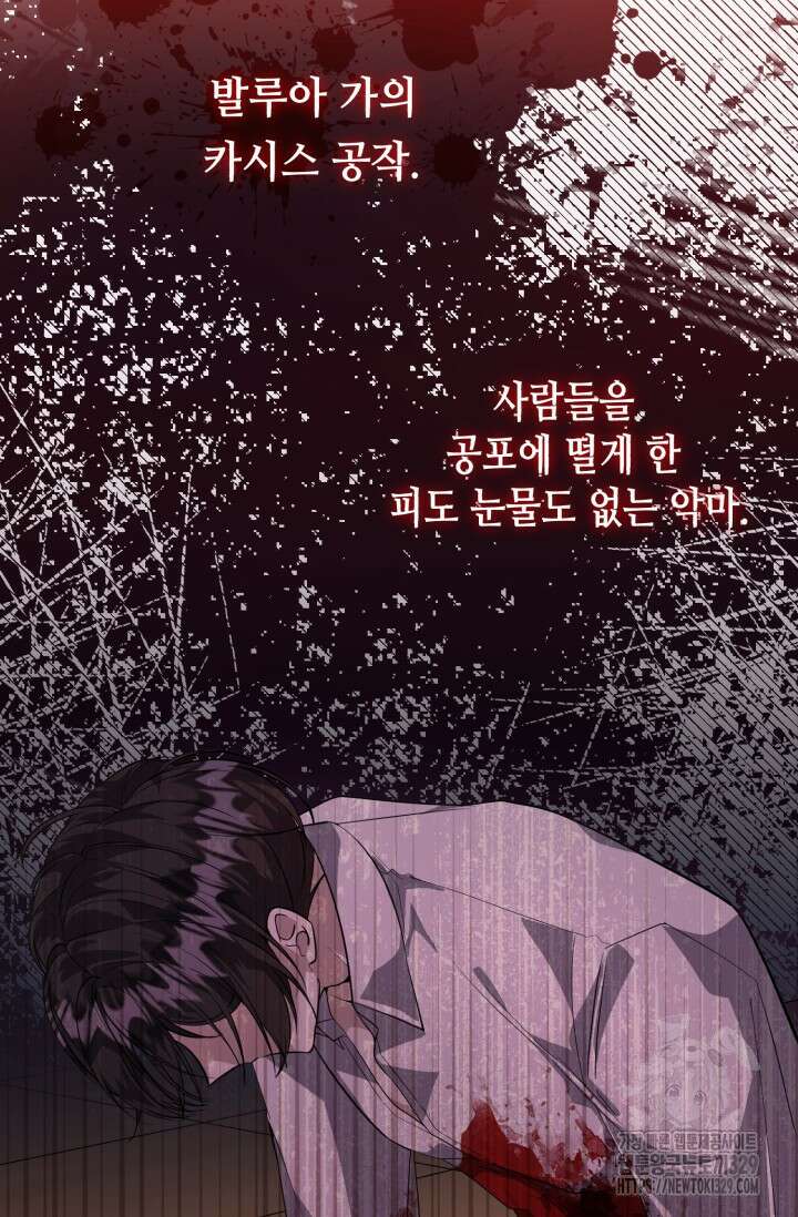 악역의 딸은 가출을 계획합니다 1화 20