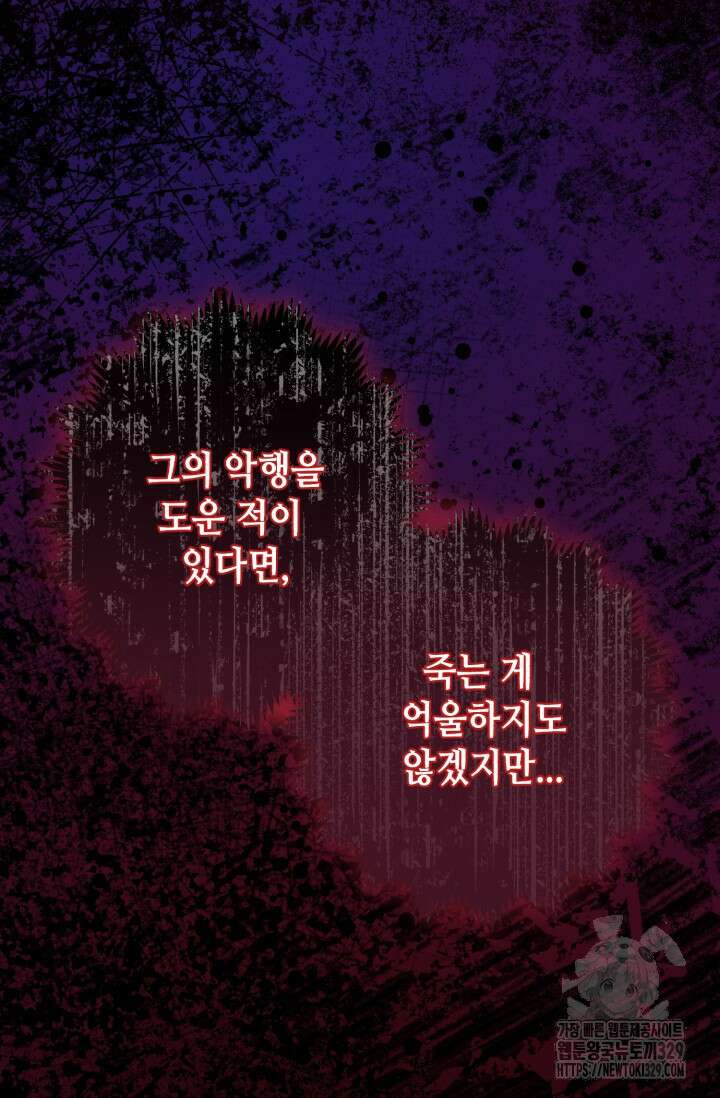 악역의 딸은 가출을 계획합니다 1화 24