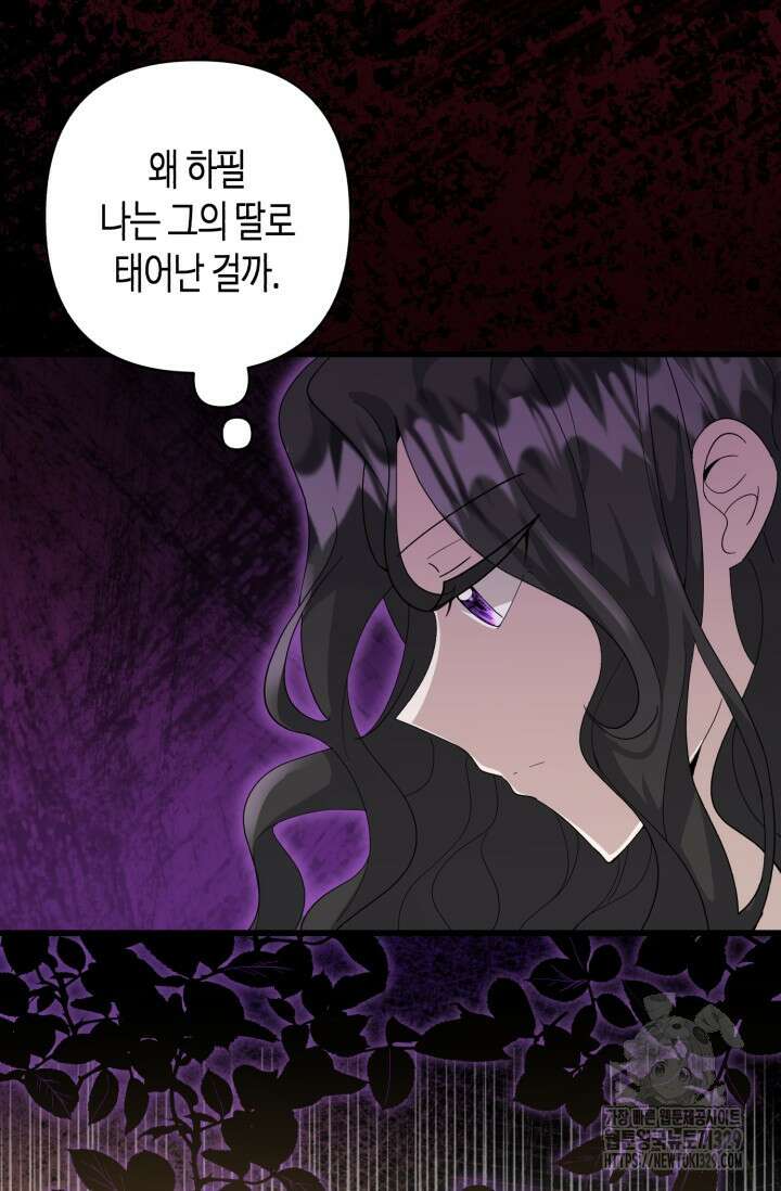 악역의 딸은 가출을 계획합니다 1화 25