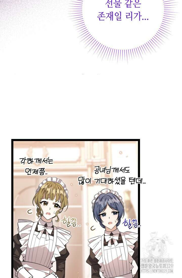악역의 딸은 가출을 계획합니다 11화 12