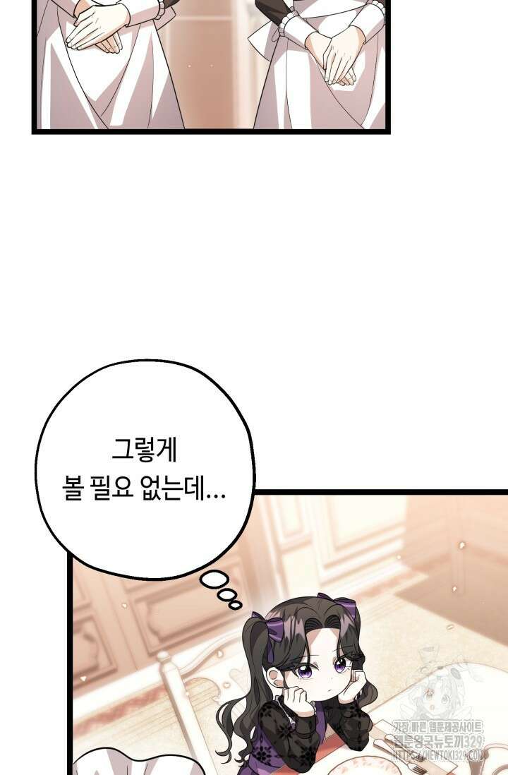 악역의 딸은 가출을 계획합니다 11화 13