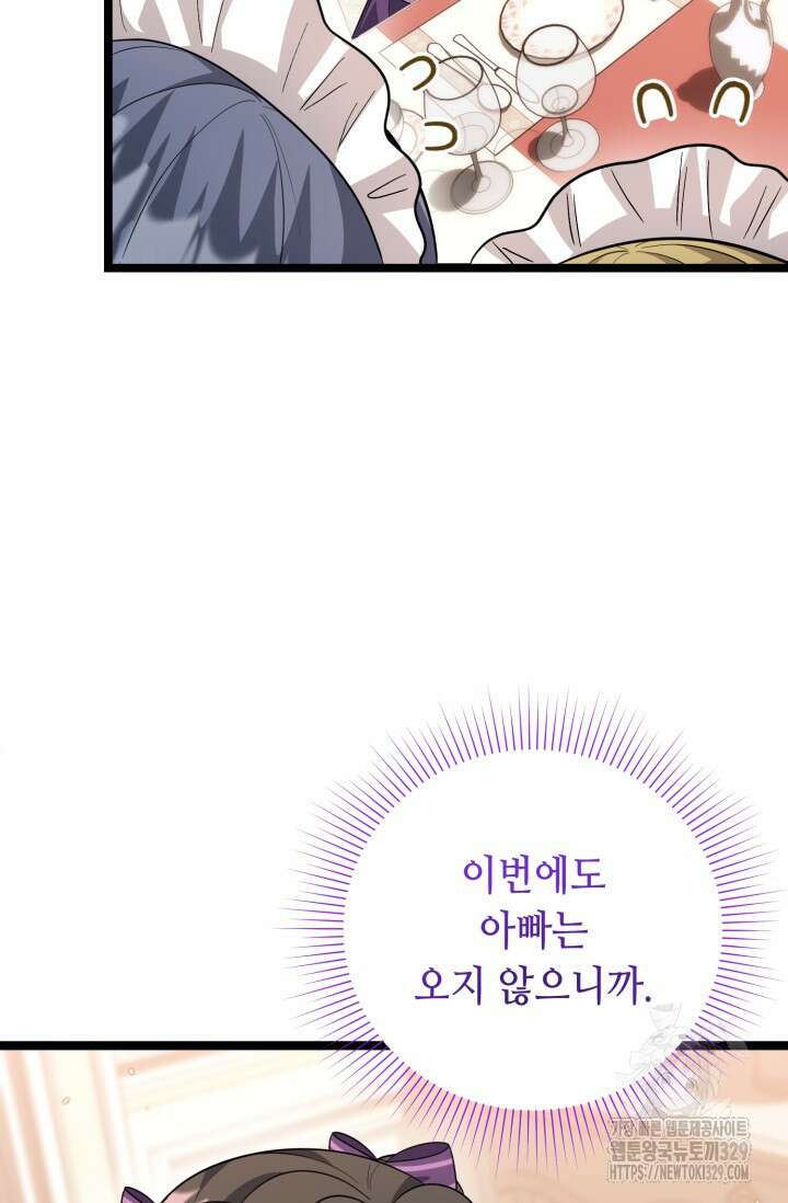악역의 딸은 가출을 계획합니다 11화 14