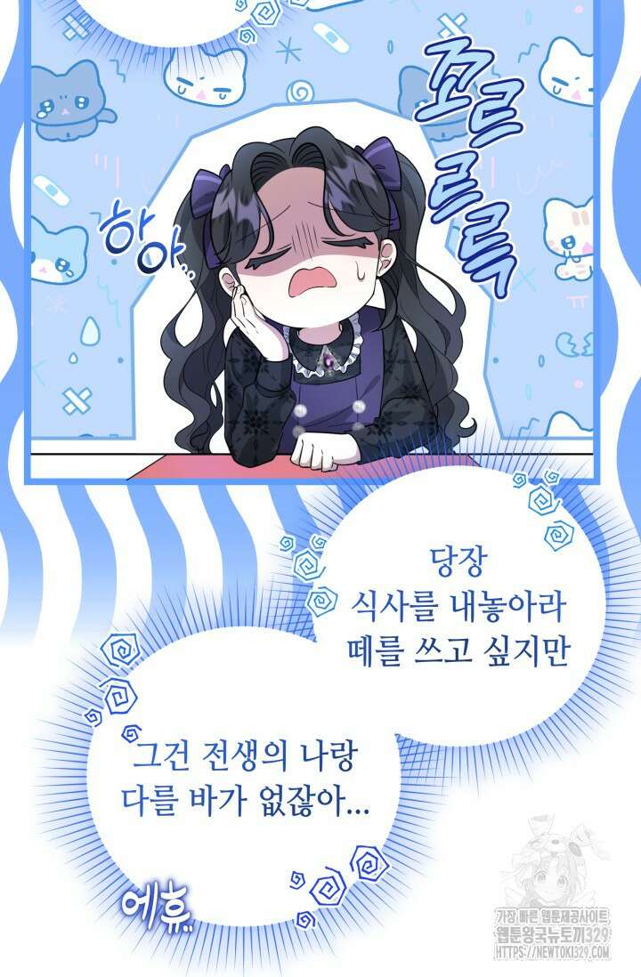 악역의 딸은 가출을 계획합니다 11화 16