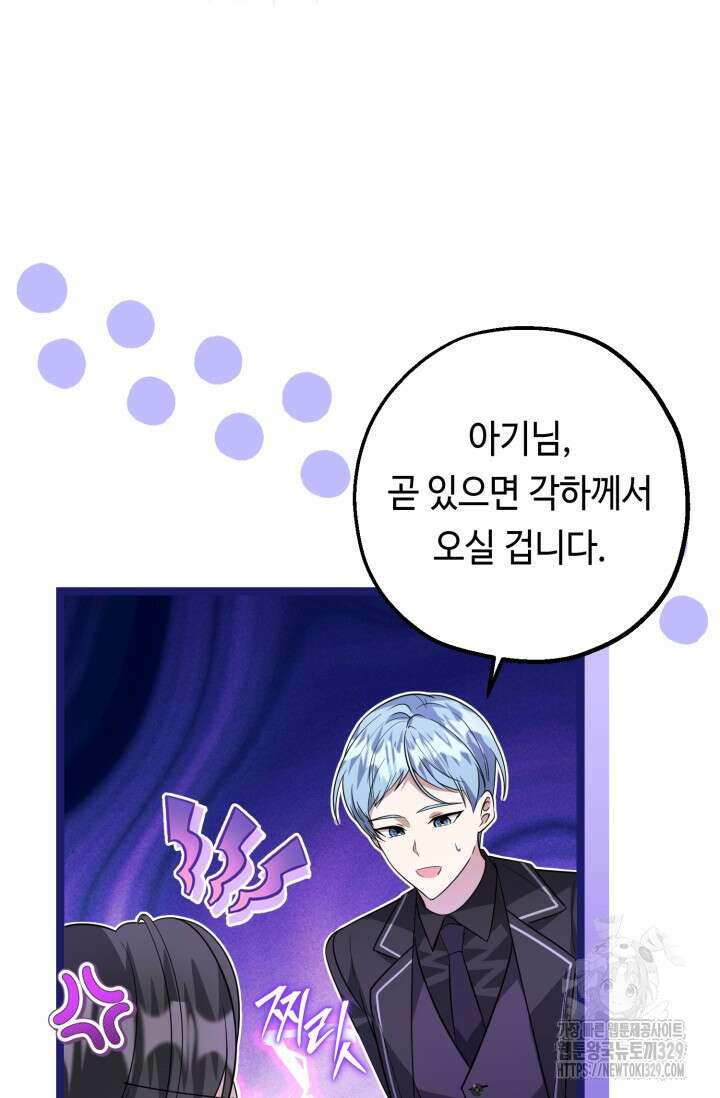 악역의 딸은 가출을 계획합니다 11화 17