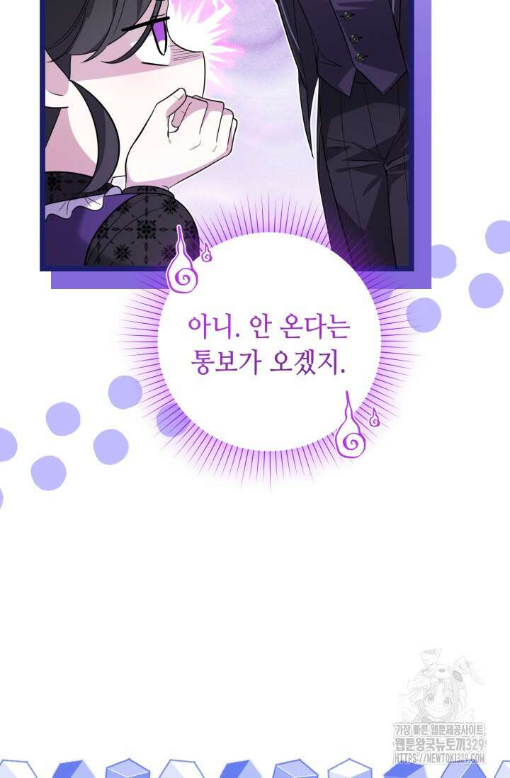 악역의 딸은 가출을 계획합니다 11화 18