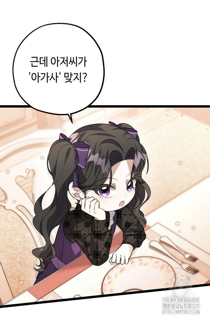 악역의 딸은 가출을 계획합니다 11화 20