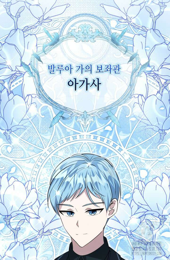 악역의 딸은 가출을 계획합니다 11화 22