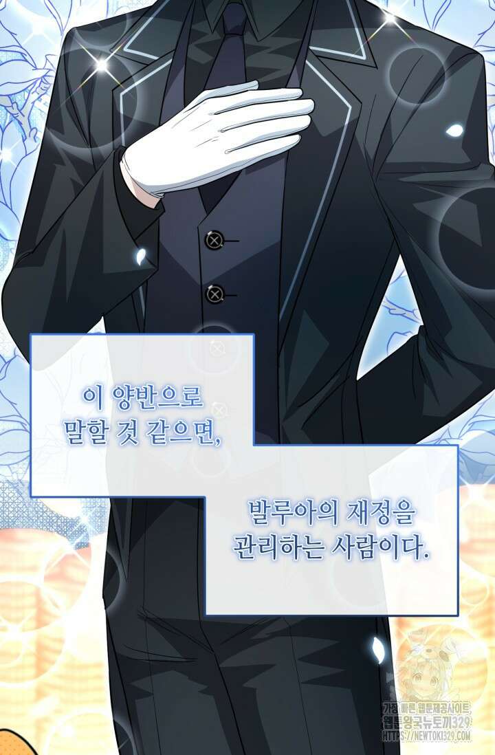 악역의 딸은 가출을 계획합니다 11화 23