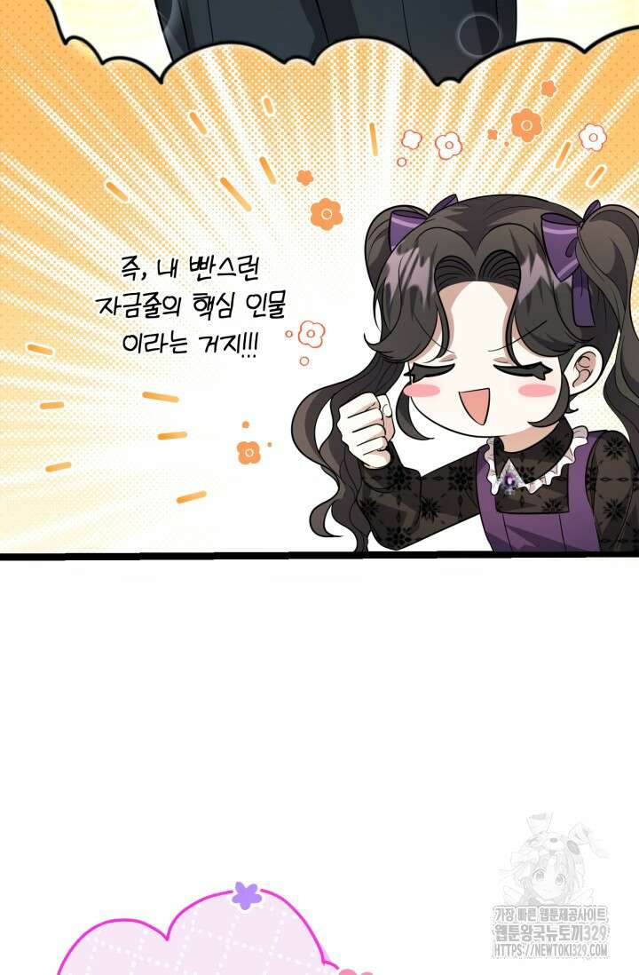 악역의 딸은 가출을 계획합니다 11화 24