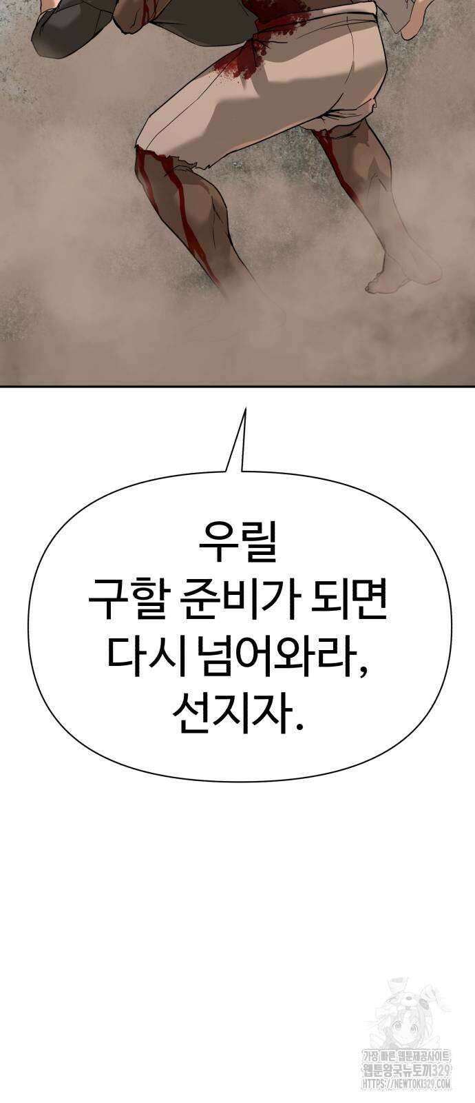 헬크래프트 2부 11화 13