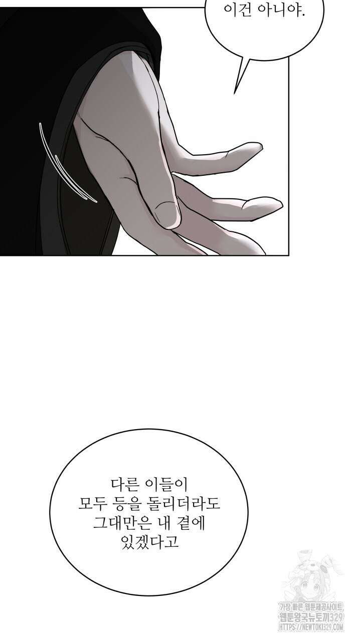 단수지벽 3화 14