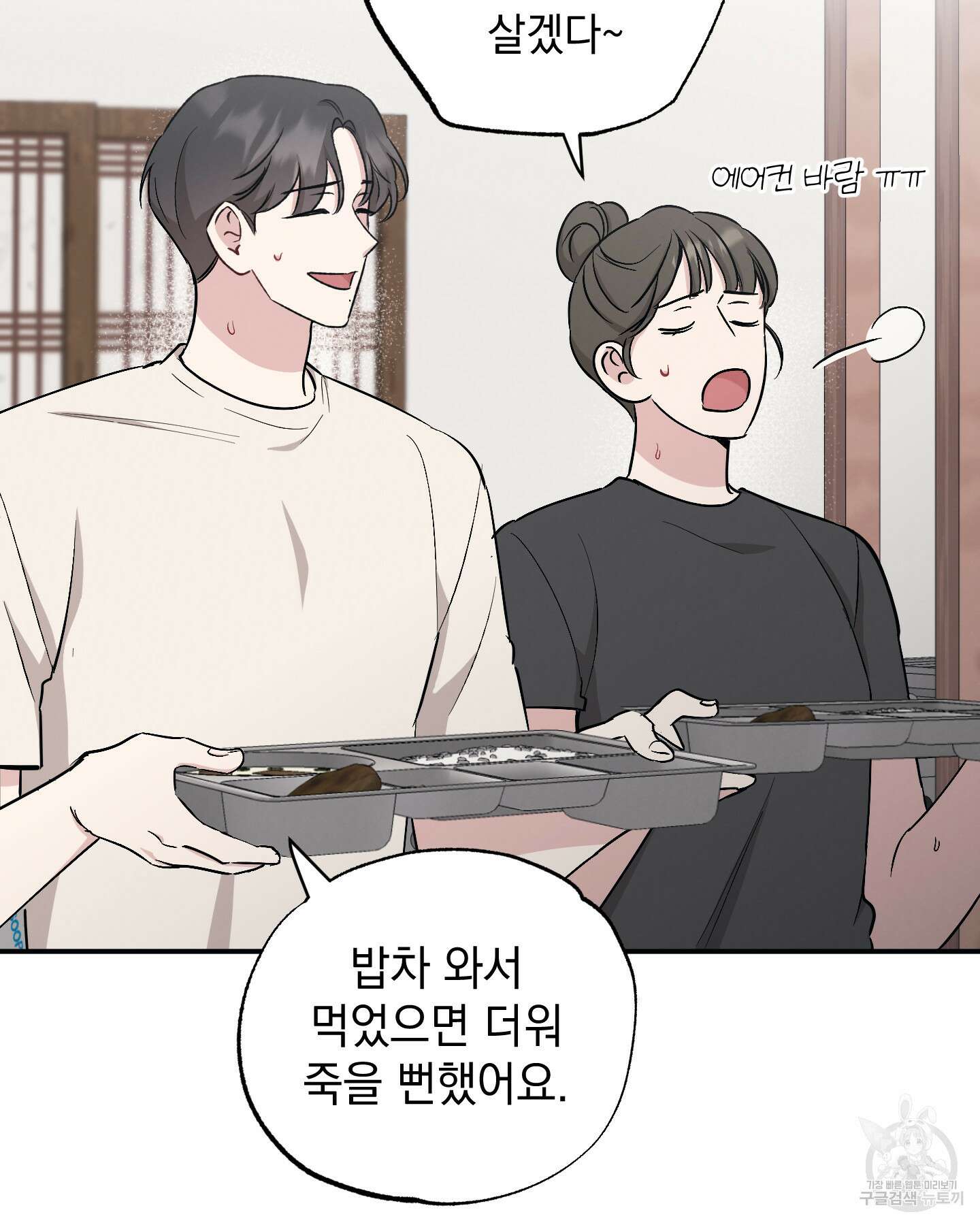 배드 키드 굿 파트너 47화 3