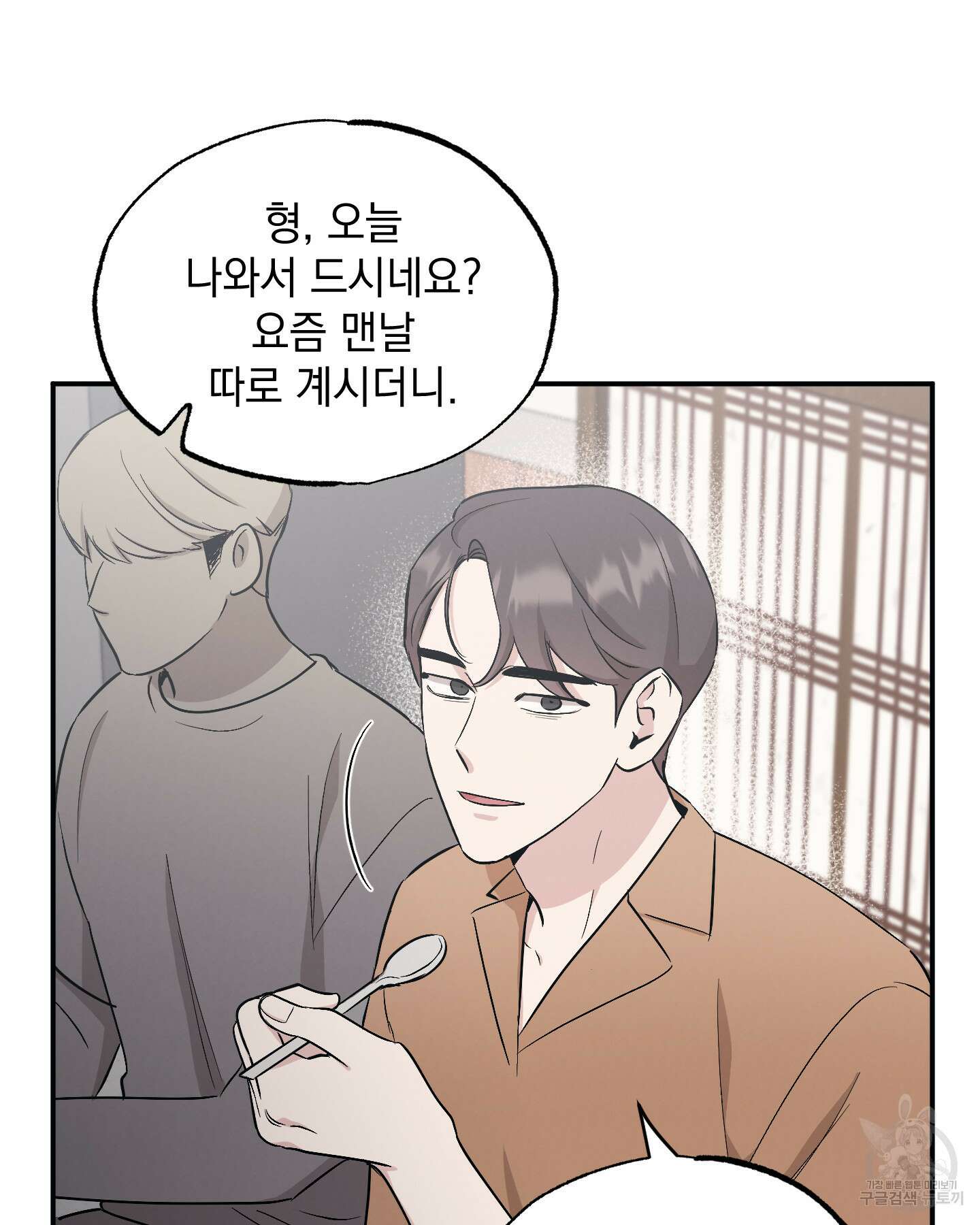 배드 키드 굿 파트너 47화 5