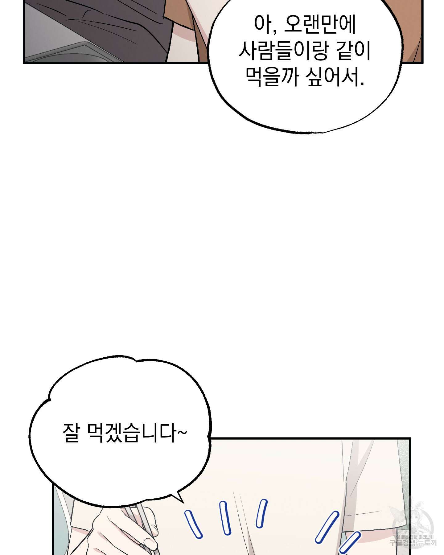 배드 키드 굿 파트너 47화 6