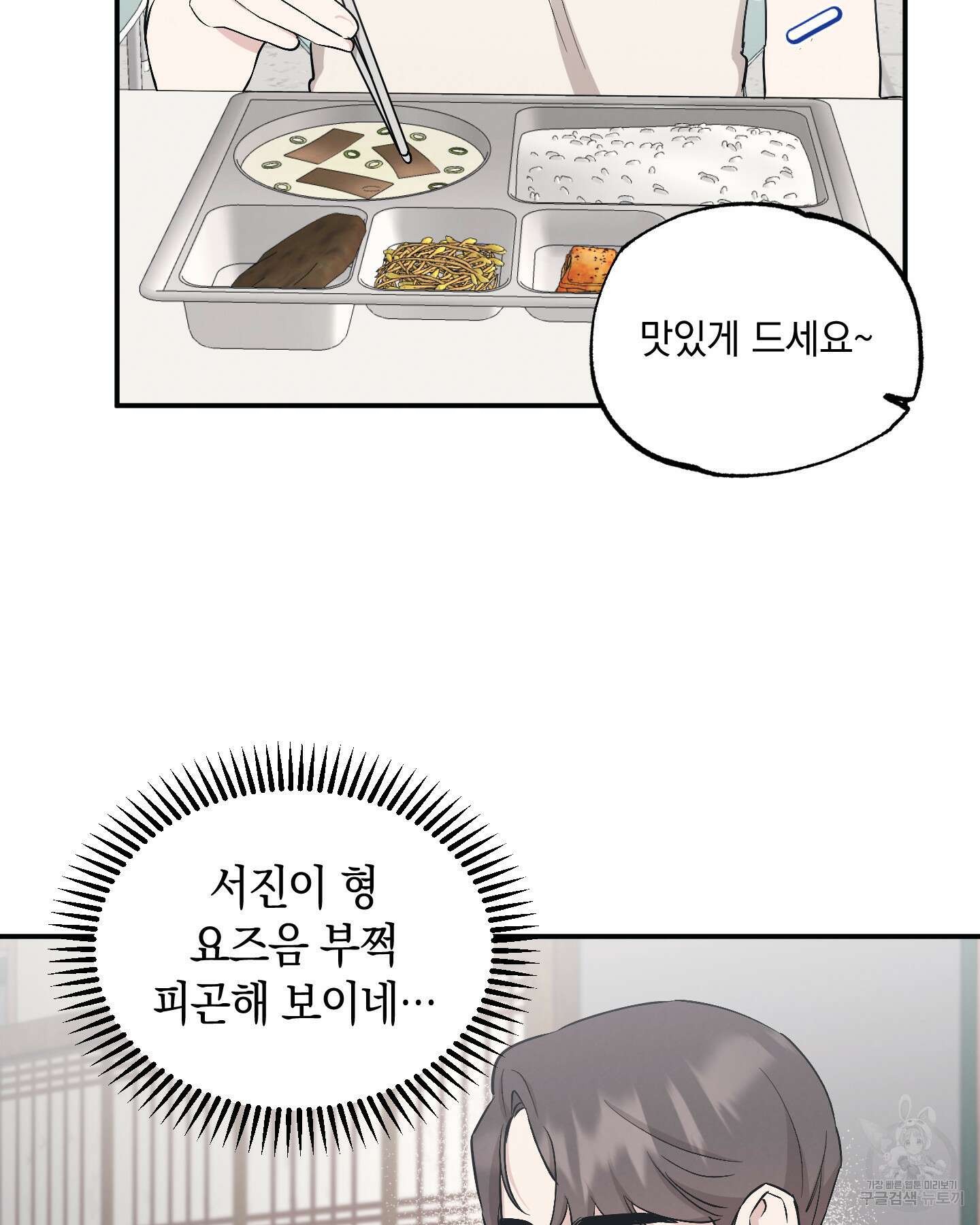 배드 키드 굿 파트너 47화 7