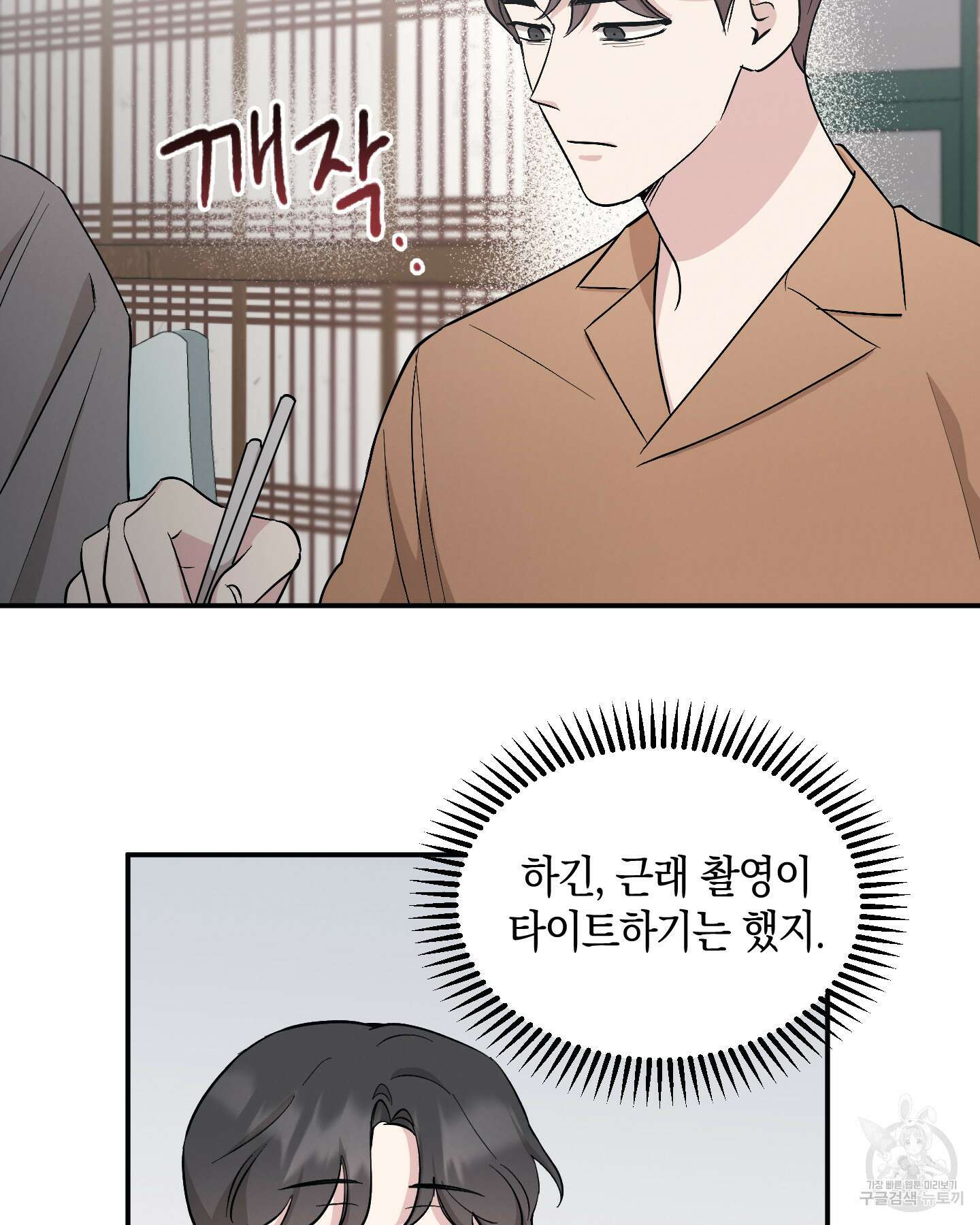 배드 키드 굿 파트너 47화 8