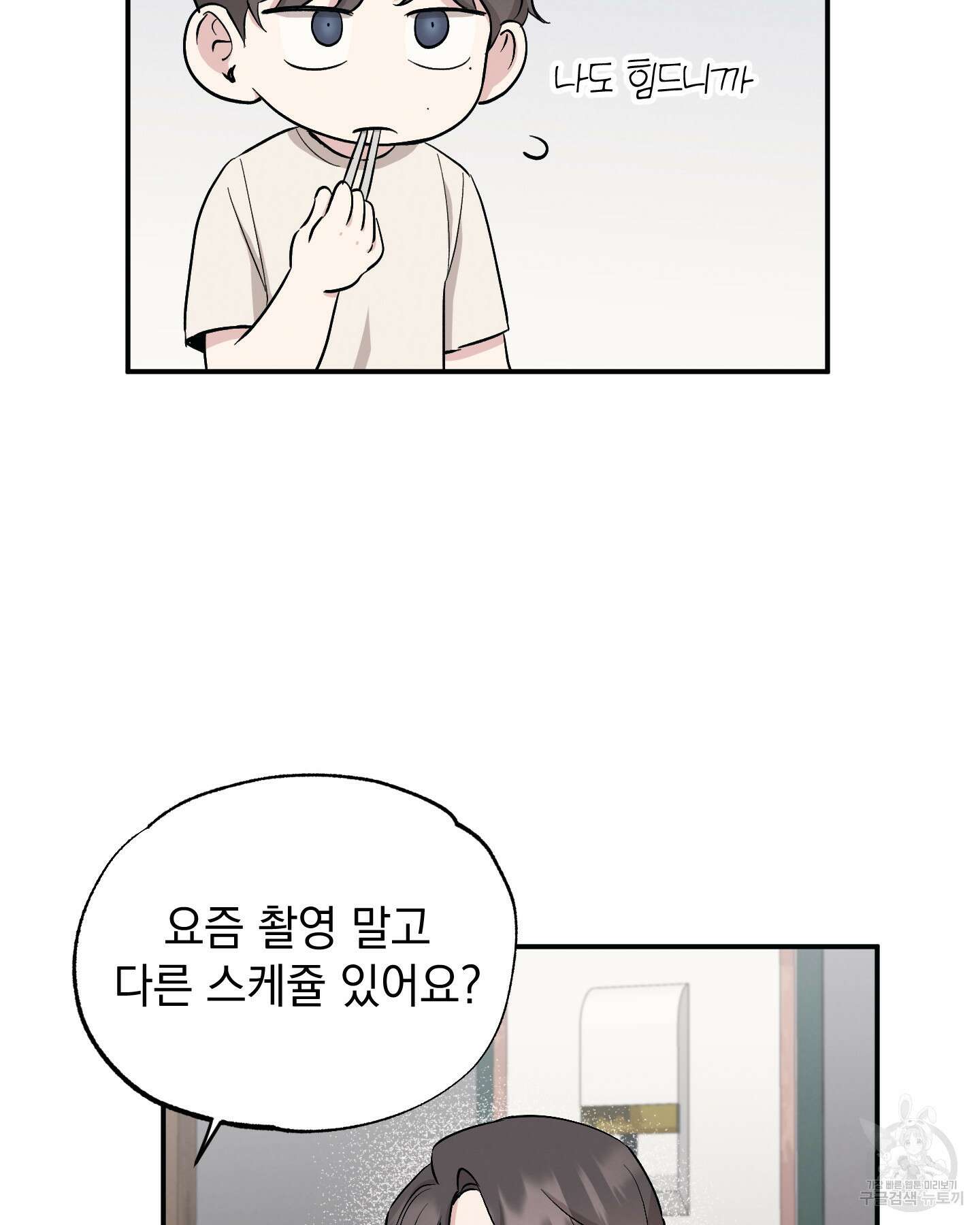 배드 키드 굿 파트너 47화 9