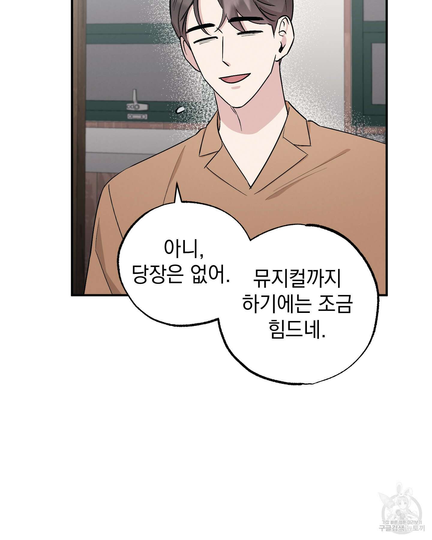 배드 키드 굿 파트너 47화 10