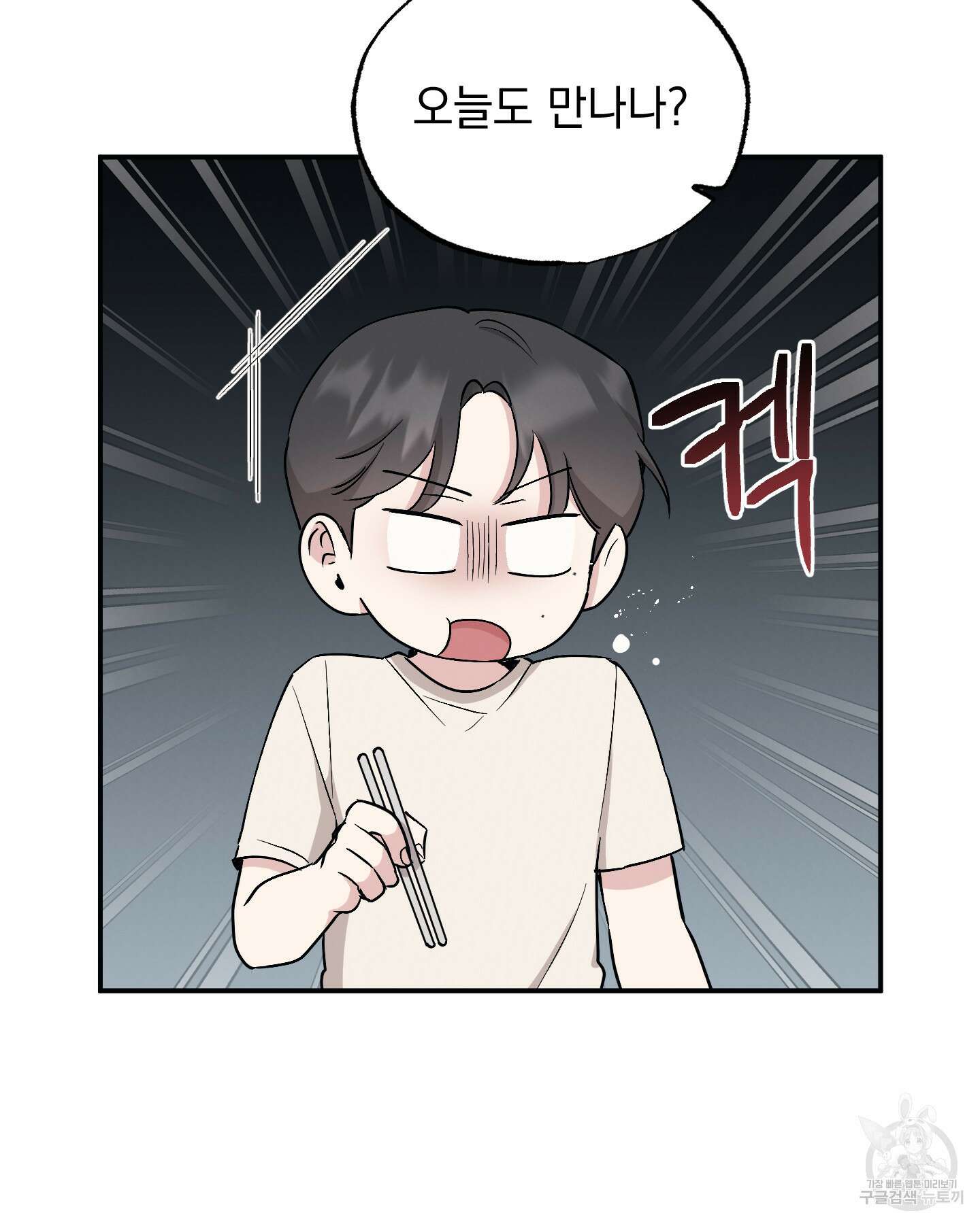 배드 키드 굿 파트너 47화 12