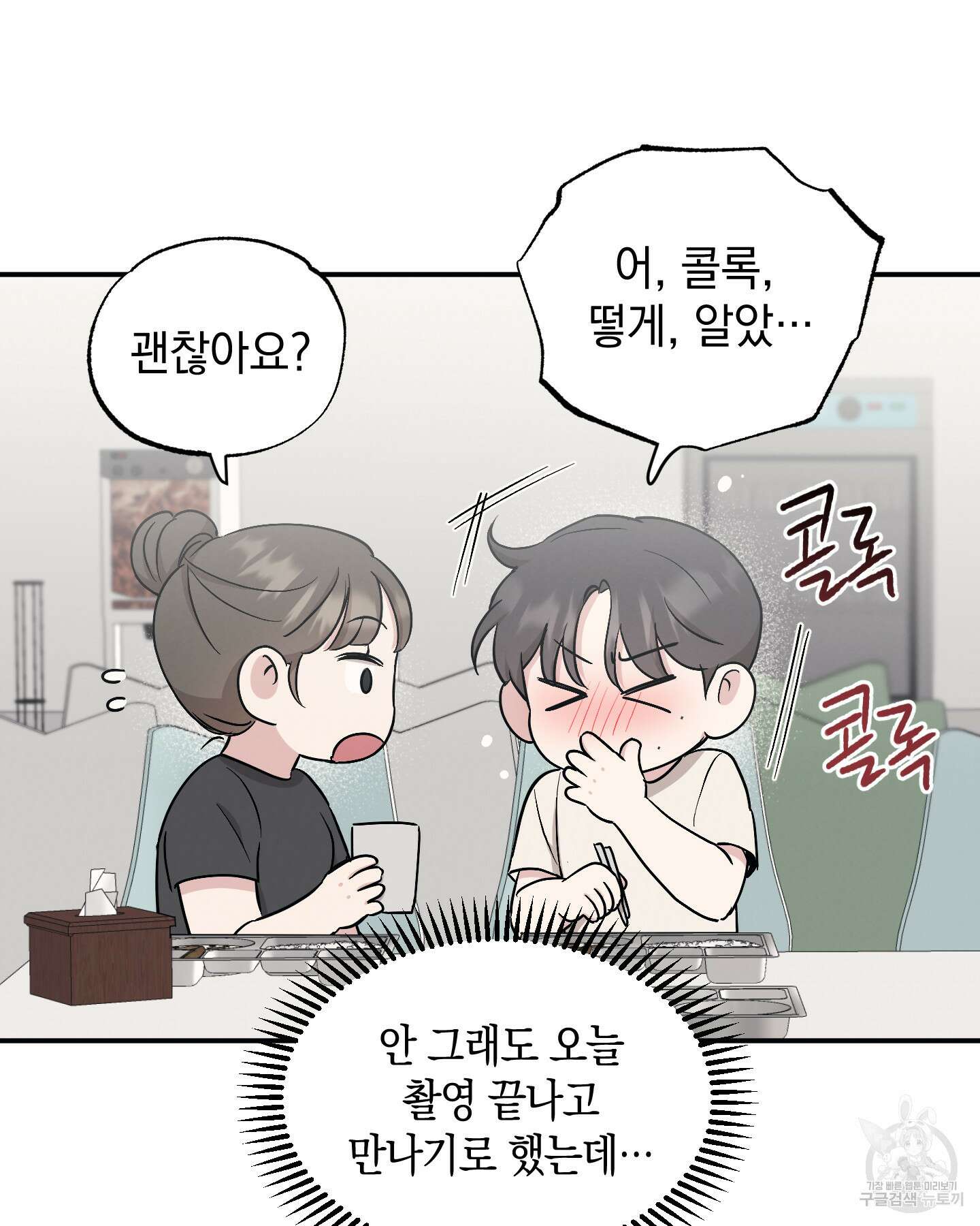 배드 키드 굿 파트너 47화 13