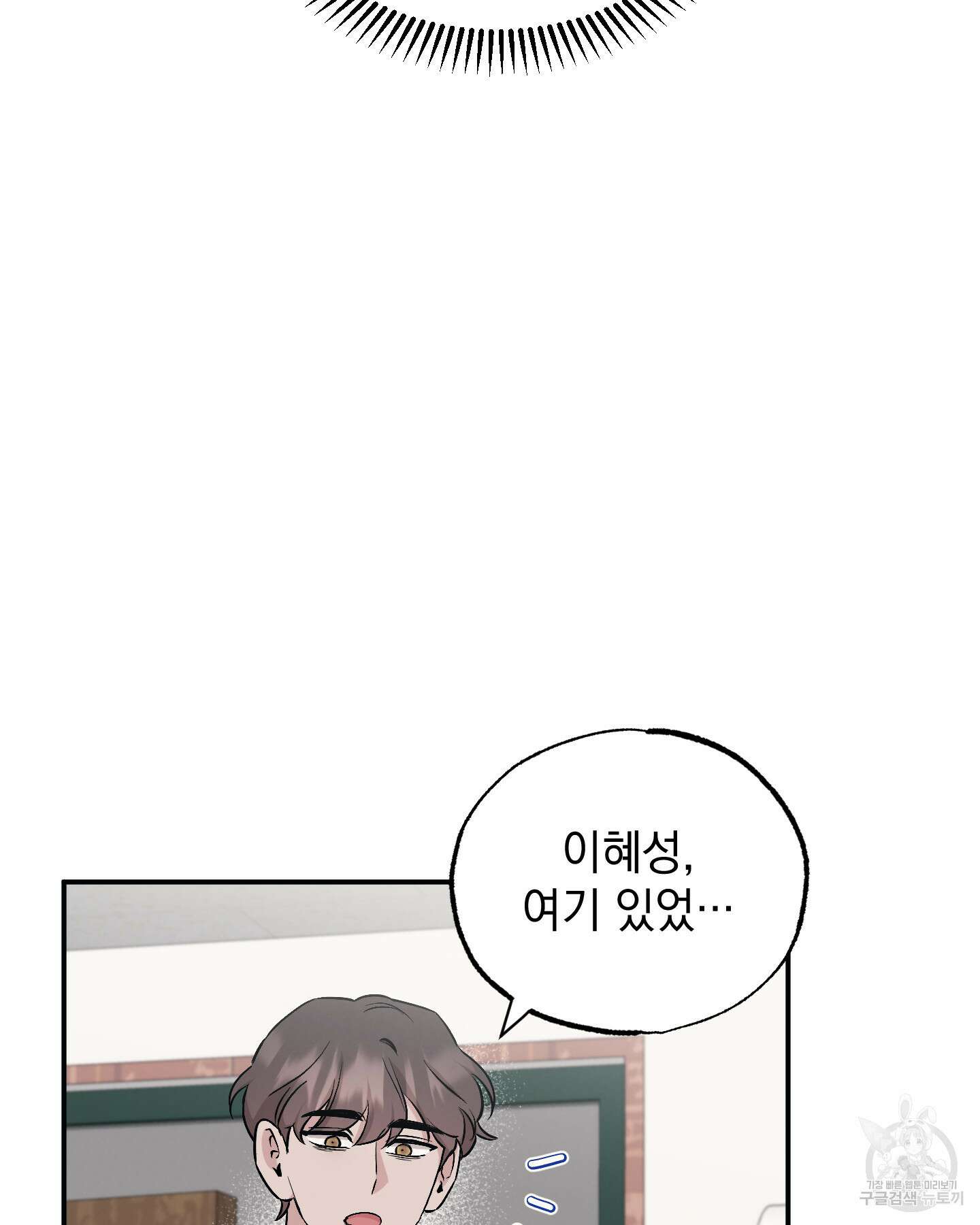 배드 키드 굿 파트너 47화 14