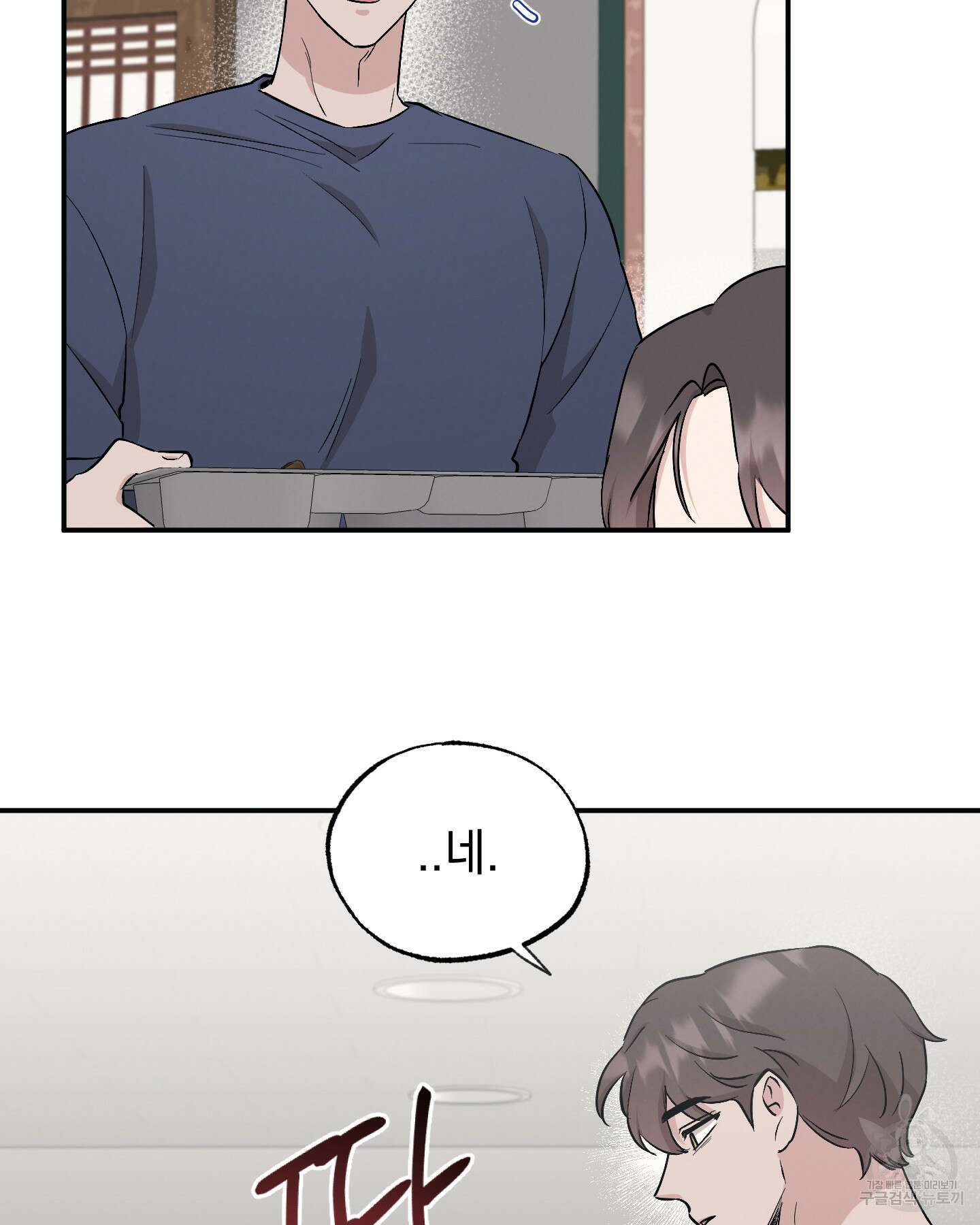 배드 키드 굿 파트너 47화 15