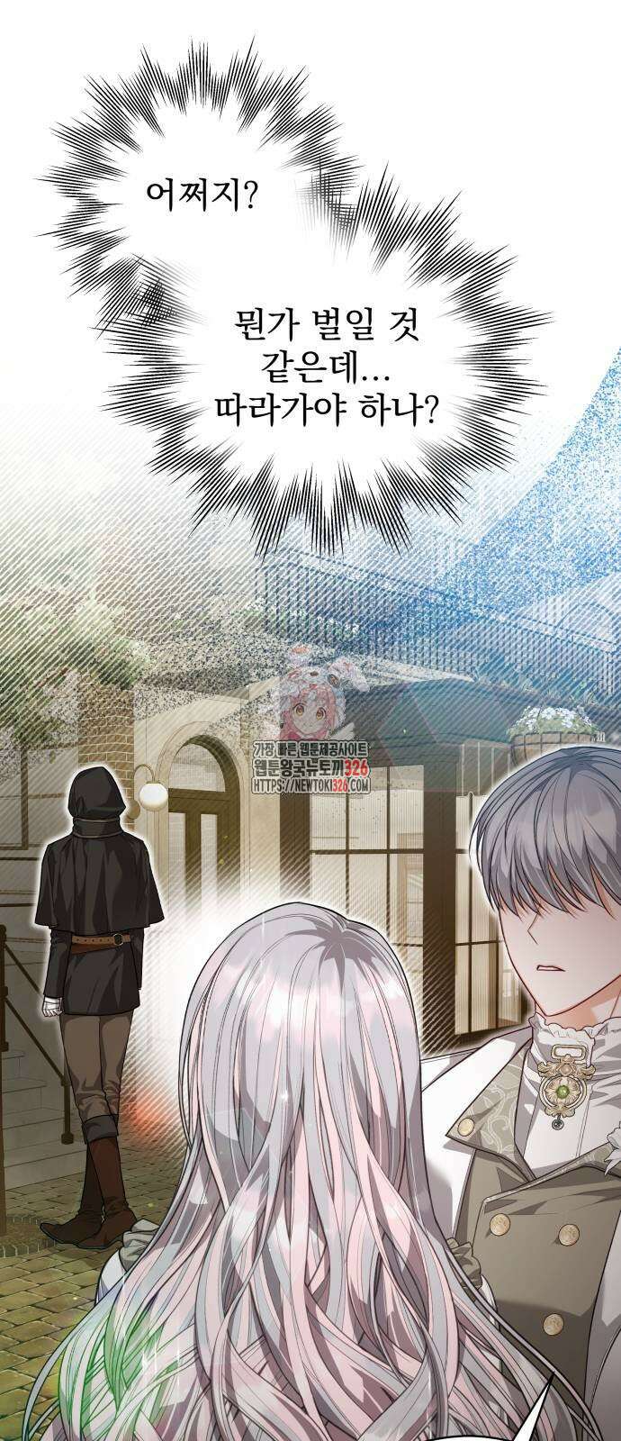 칼끝에 입술 66화 1