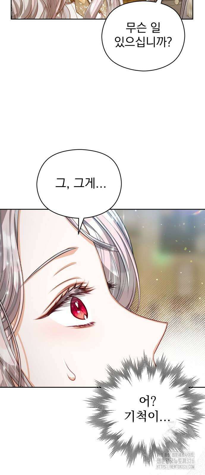칼끝에 입술 66화 3