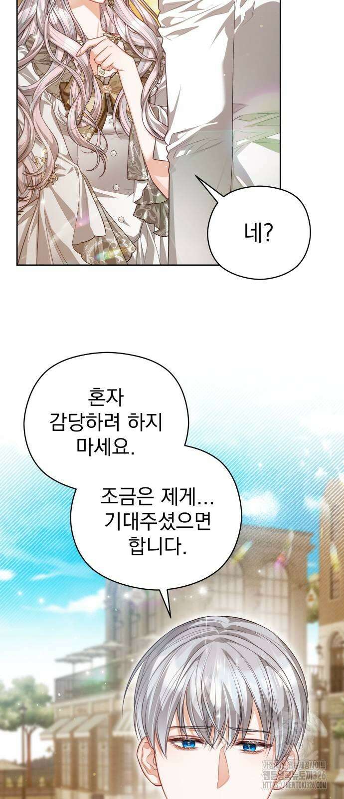 칼끝에 입술 66화 8